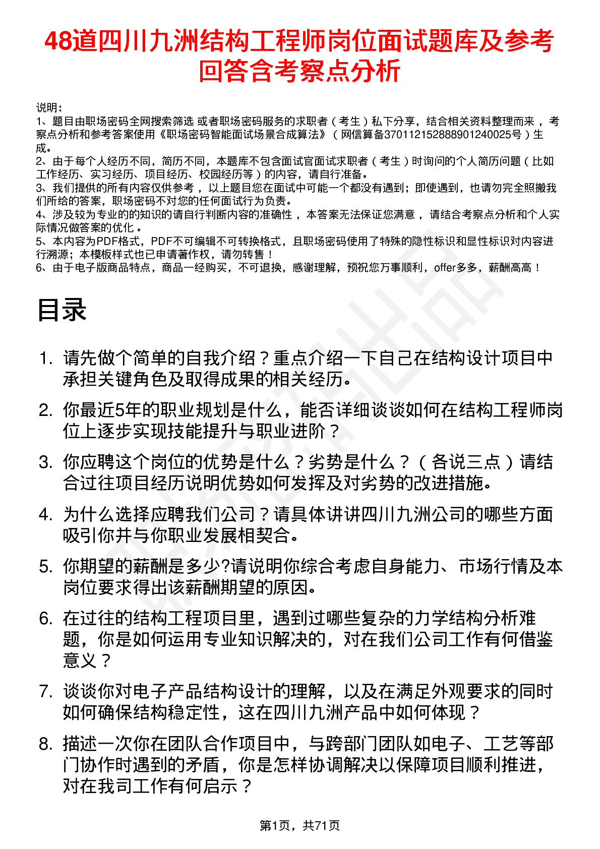 48道四川九洲结构工程师岗位面试题库及参考回答含考察点分析