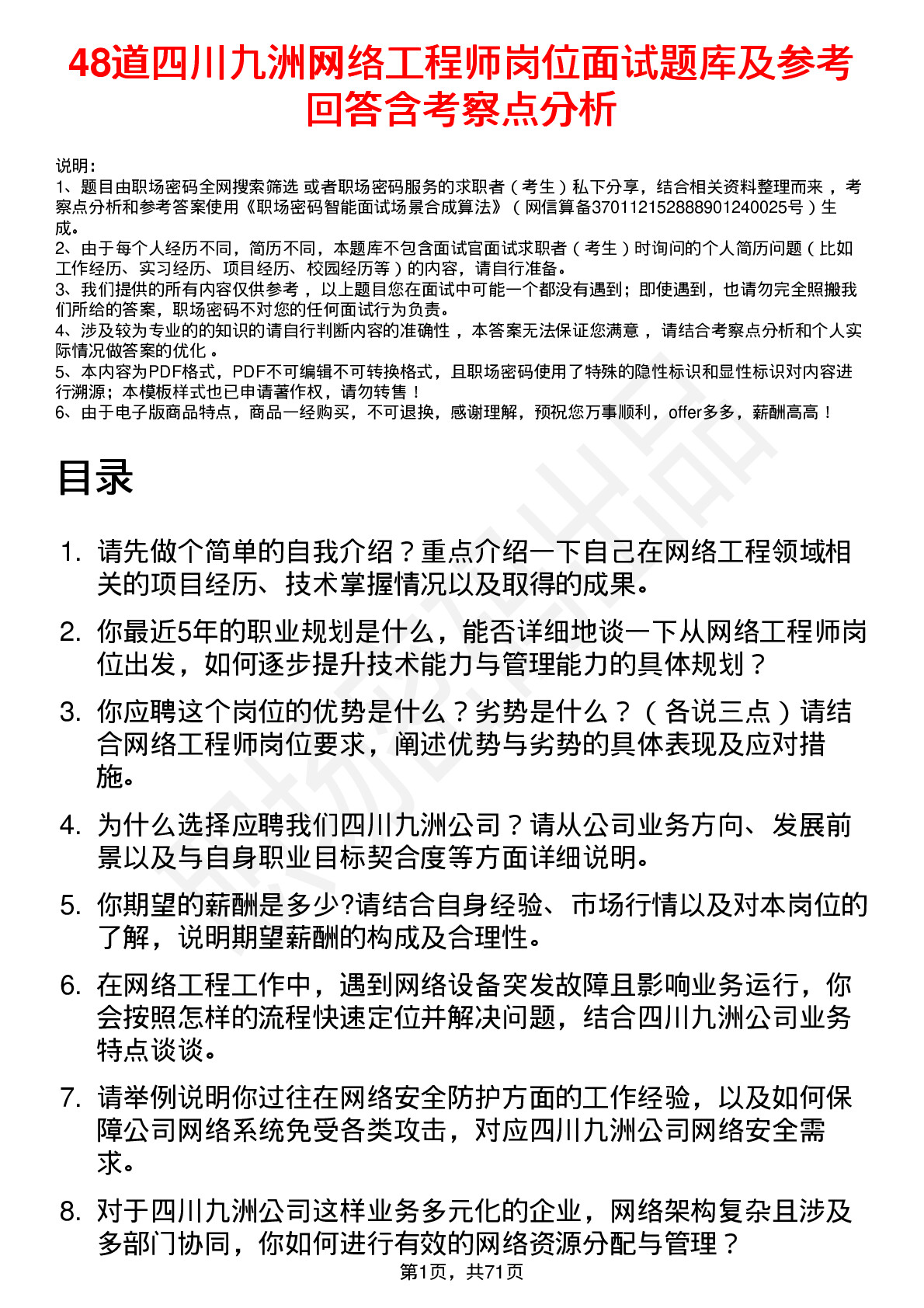 48道四川九洲网络工程师岗位面试题库及参考回答含考察点分析