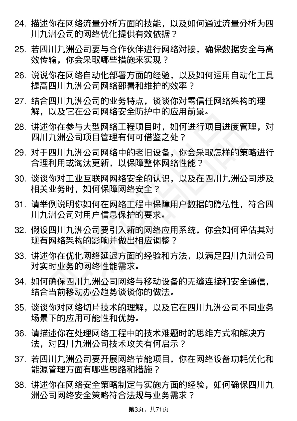 48道四川九洲网络工程师岗位面试题库及参考回答含考察点分析