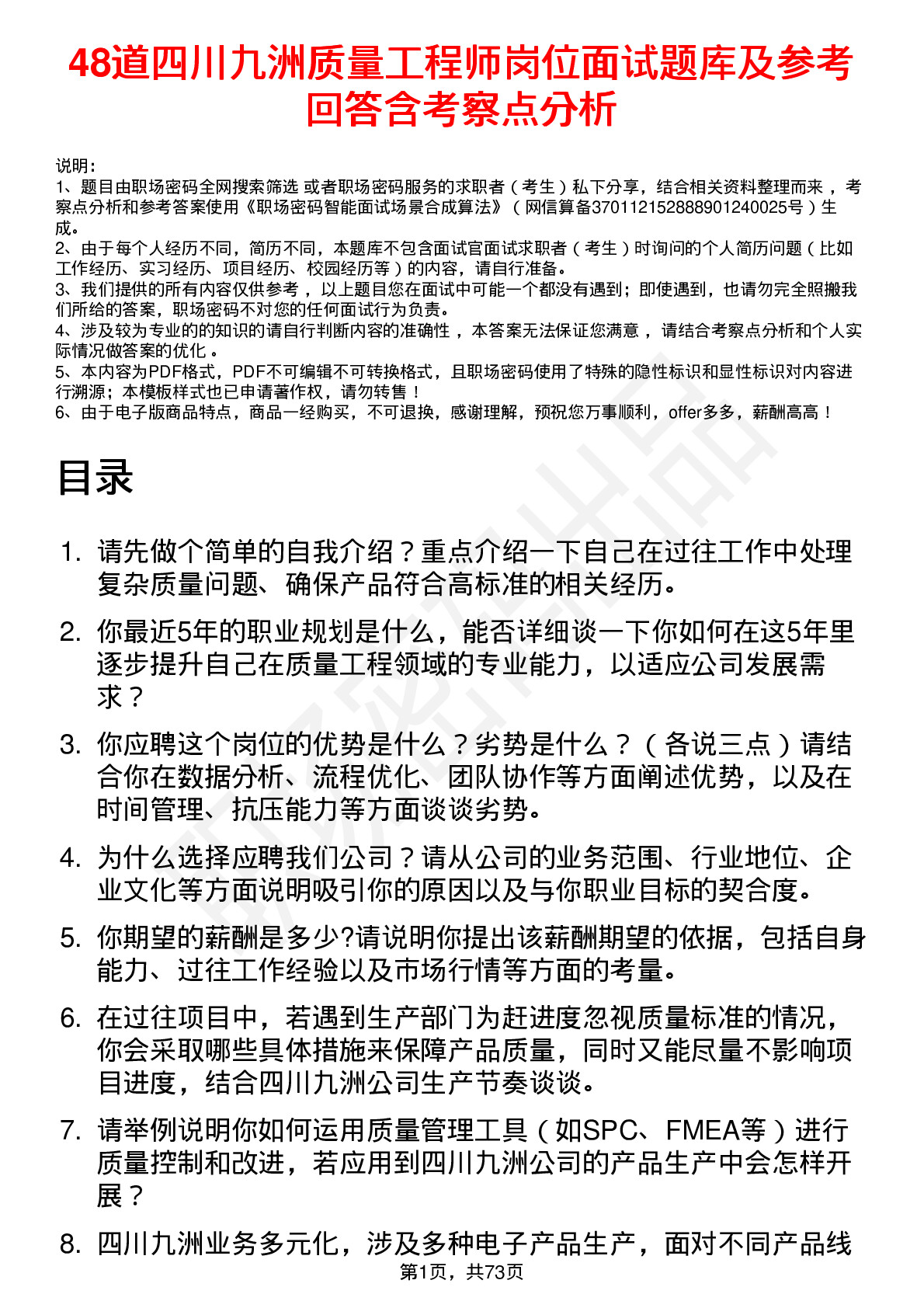 48道四川九洲质量工程师岗位面试题库及参考回答含考察点分析