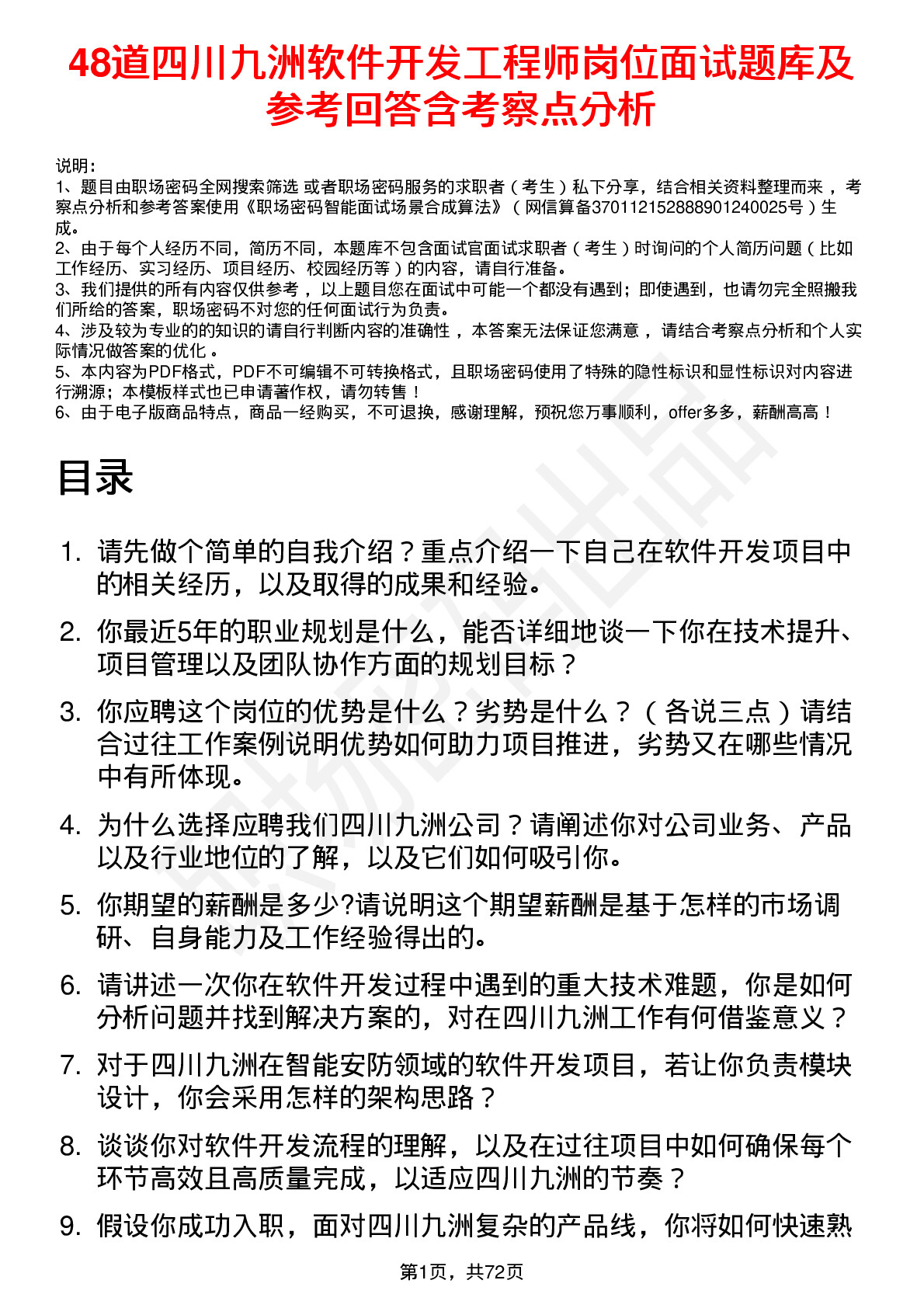 48道四川九洲软件开发工程师岗位面试题库及参考回答含考察点分析