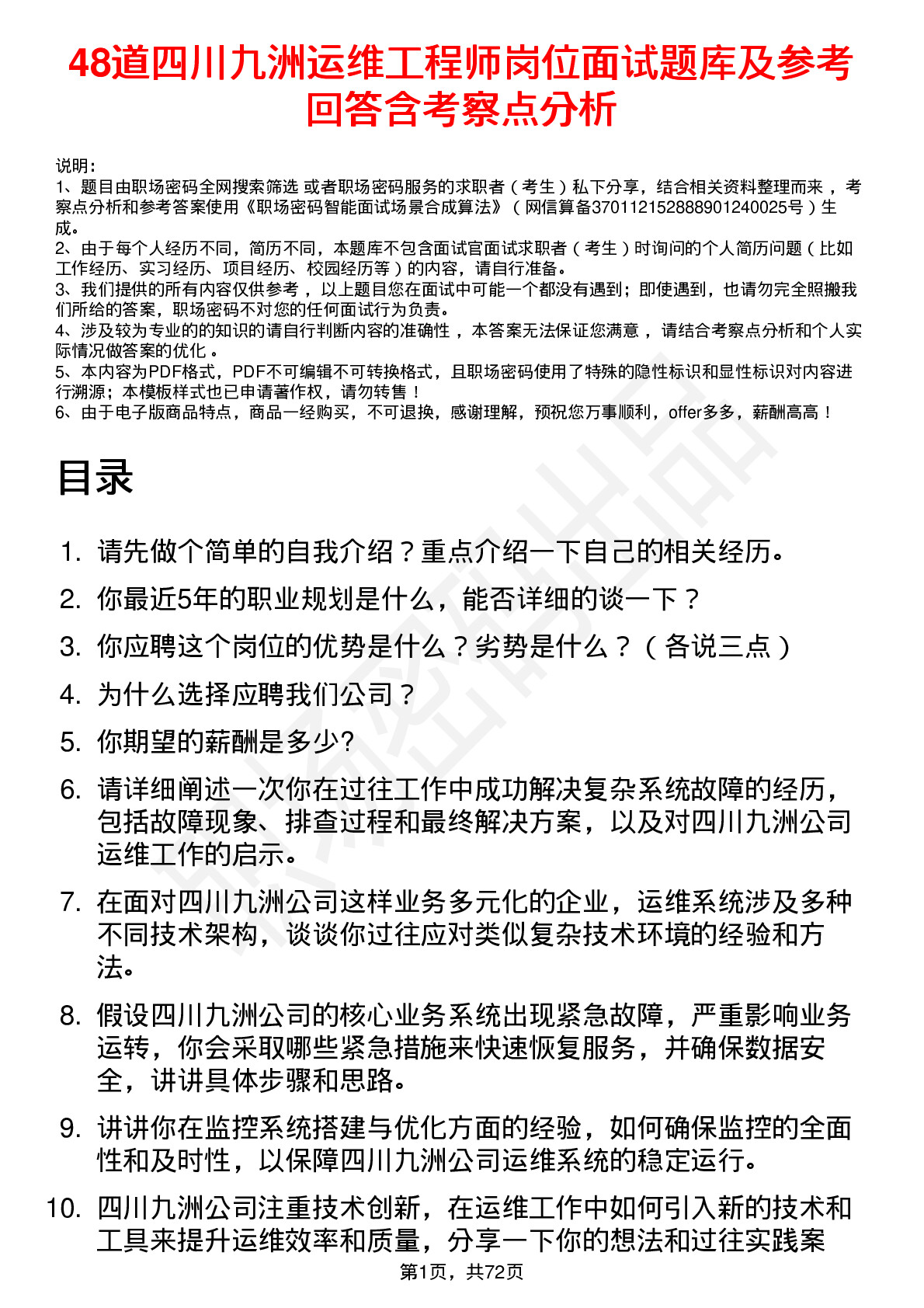 48道四川九洲运维工程师岗位面试题库及参考回答含考察点分析