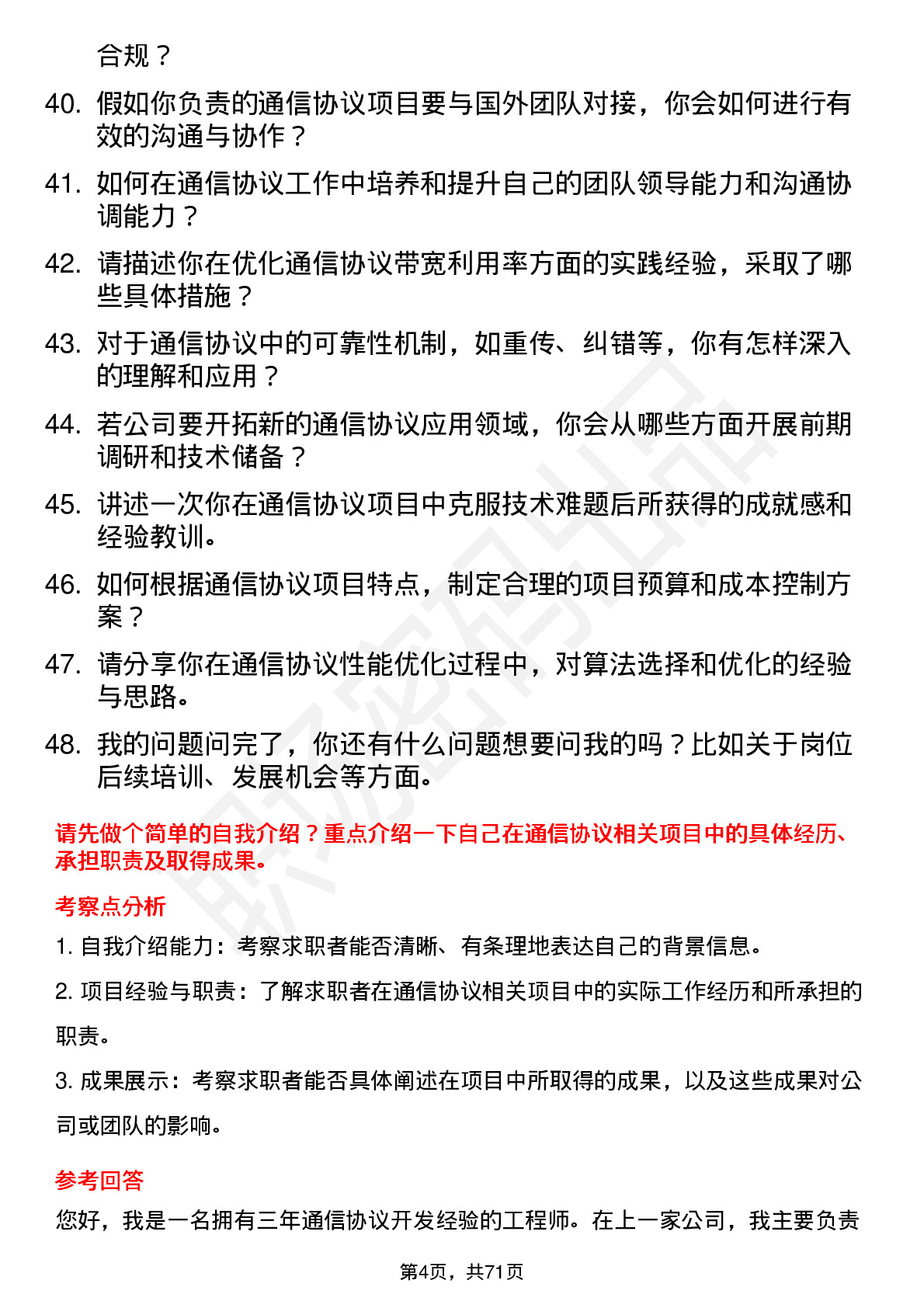 48道四川九洲通信协议工程师岗位面试题库及参考回答含考察点分析