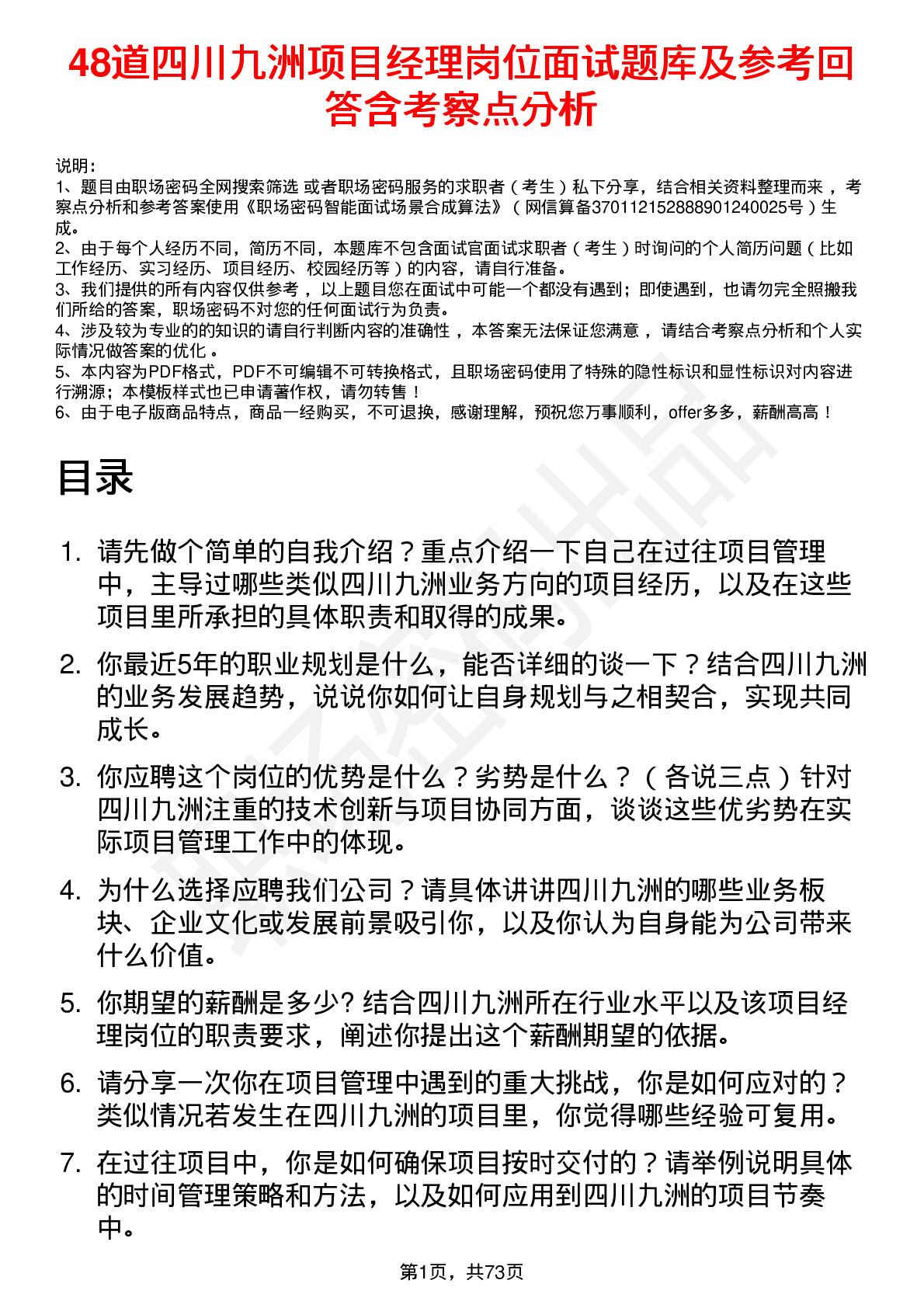 48道四川九洲项目经理岗位面试题库及参考回答含考察点分析