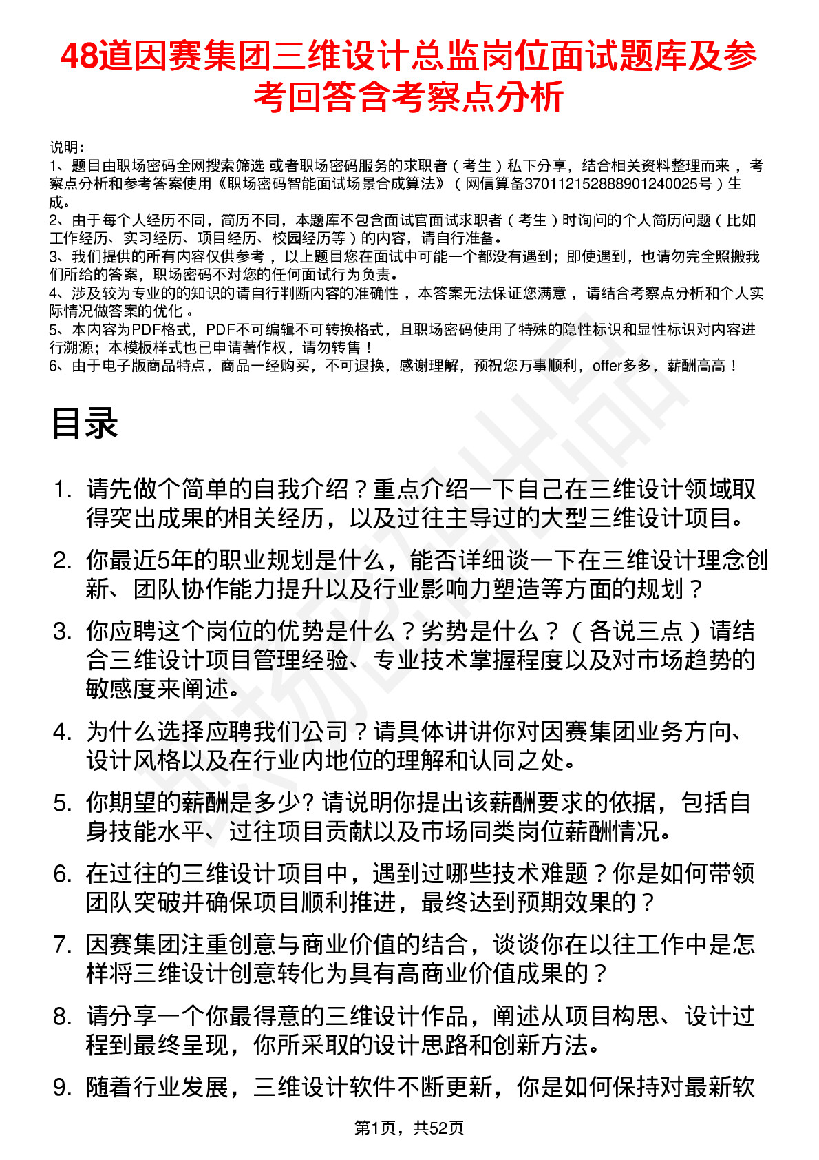 48道因赛集团三维设计总监岗位面试题库及参考回答含考察点分析