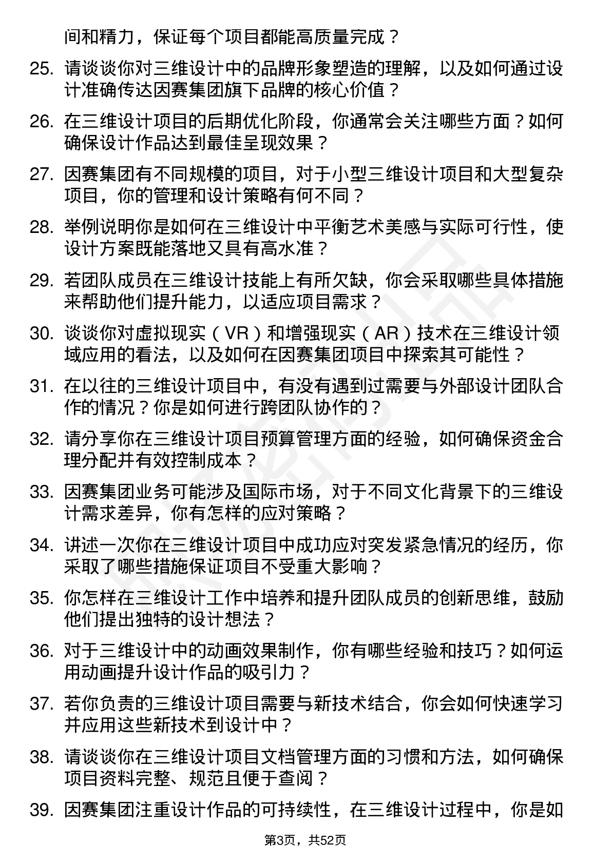 48道因赛集团三维设计总监岗位面试题库及参考回答含考察点分析