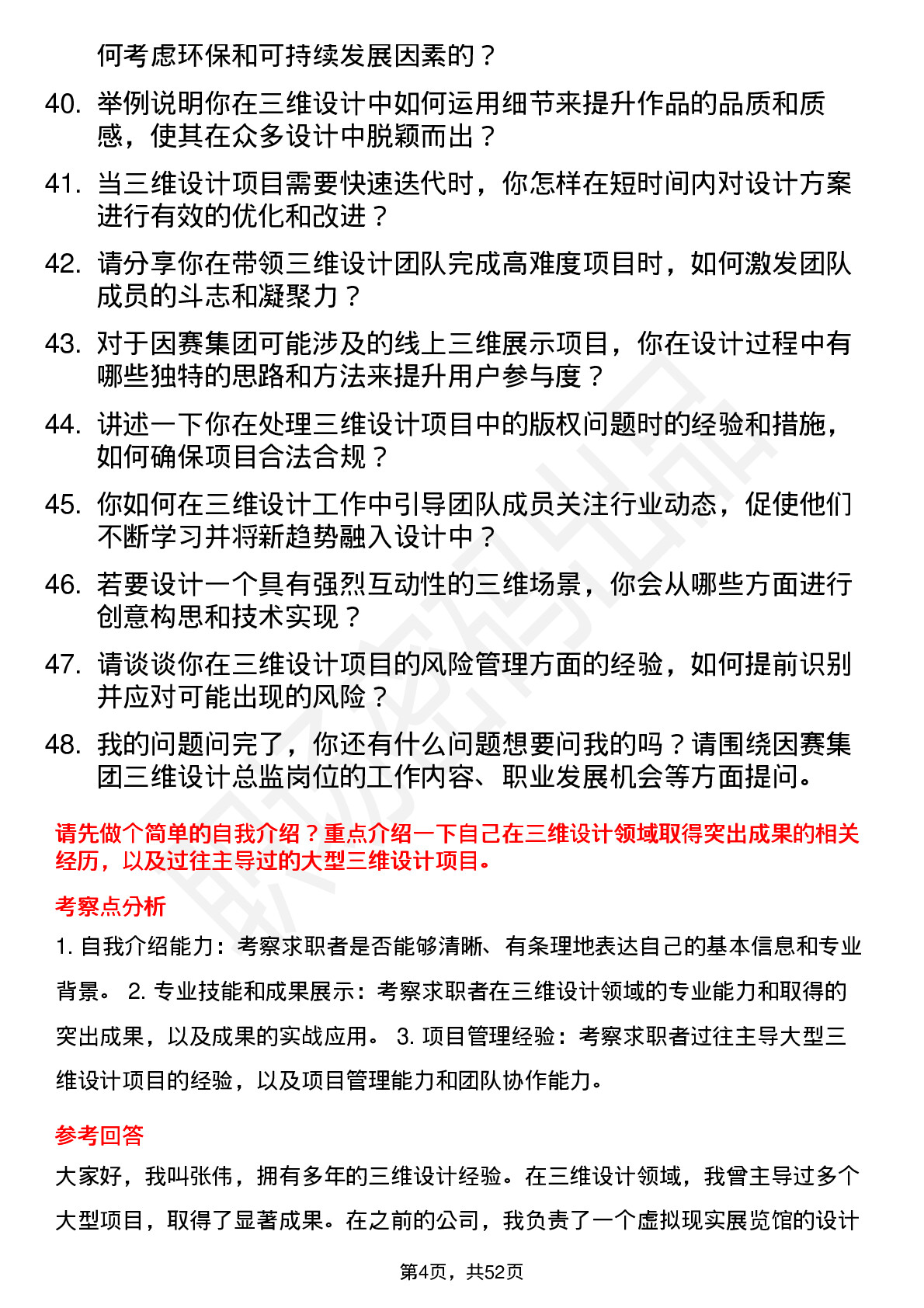 48道因赛集团三维设计总监岗位面试题库及参考回答含考察点分析