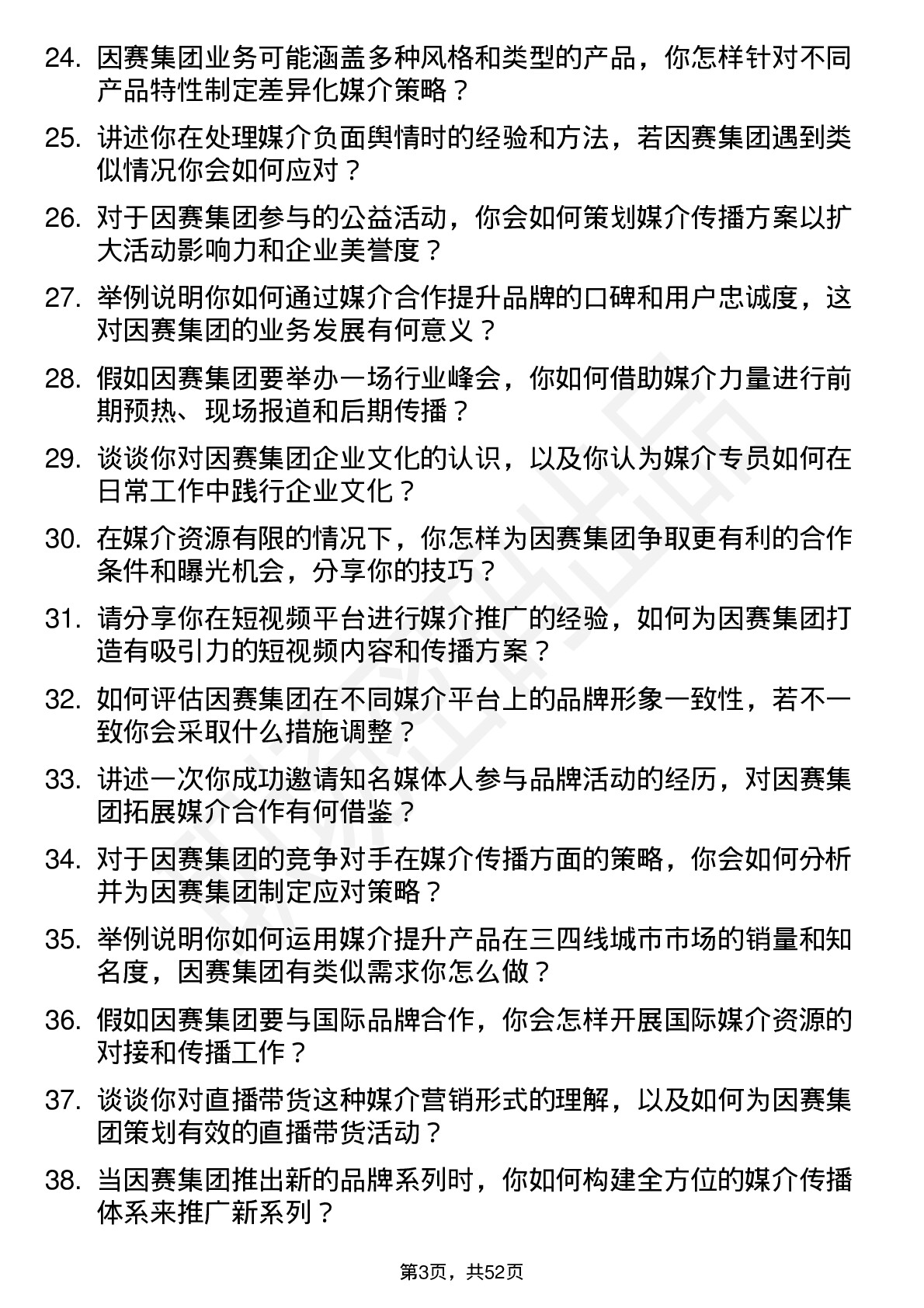 48道因赛集团媒介专员岗位面试题库及参考回答含考察点分析