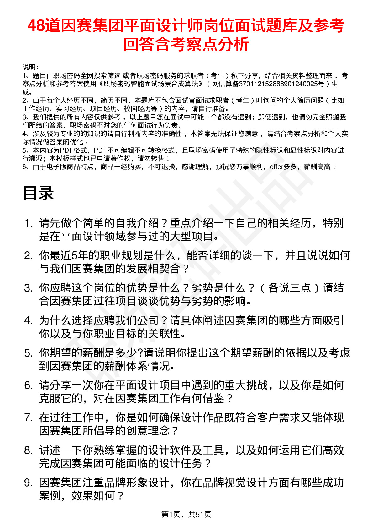 48道因赛集团平面设计师岗位面试题库及参考回答含考察点分析