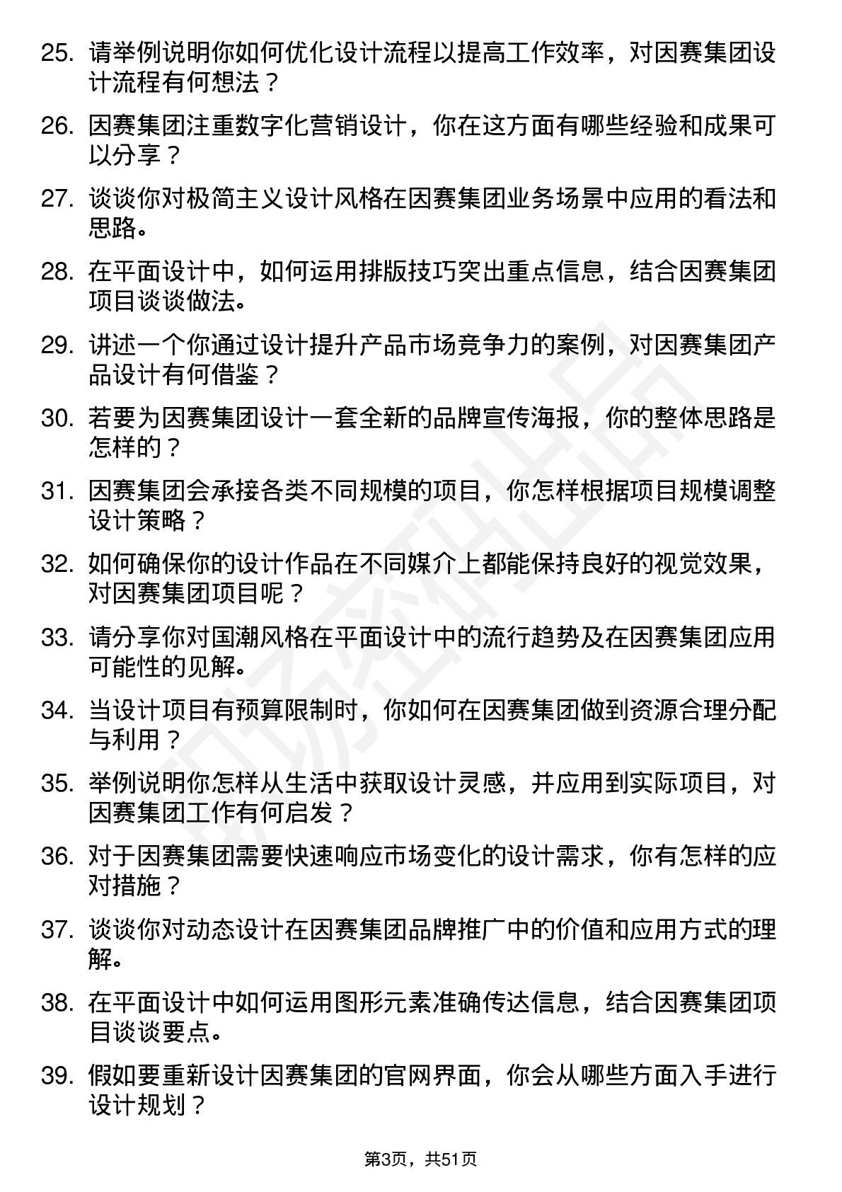 48道因赛集团平面设计师岗位面试题库及参考回答含考察点分析