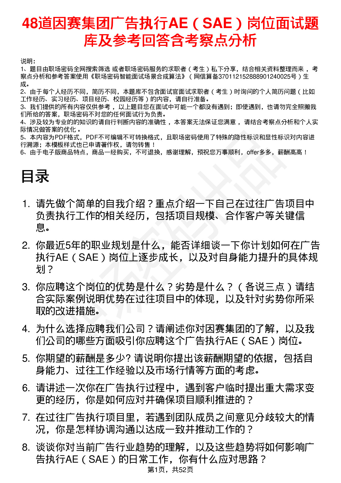 48道因赛集团广告执行AE（SAE）岗位面试题库及参考回答含考察点分析