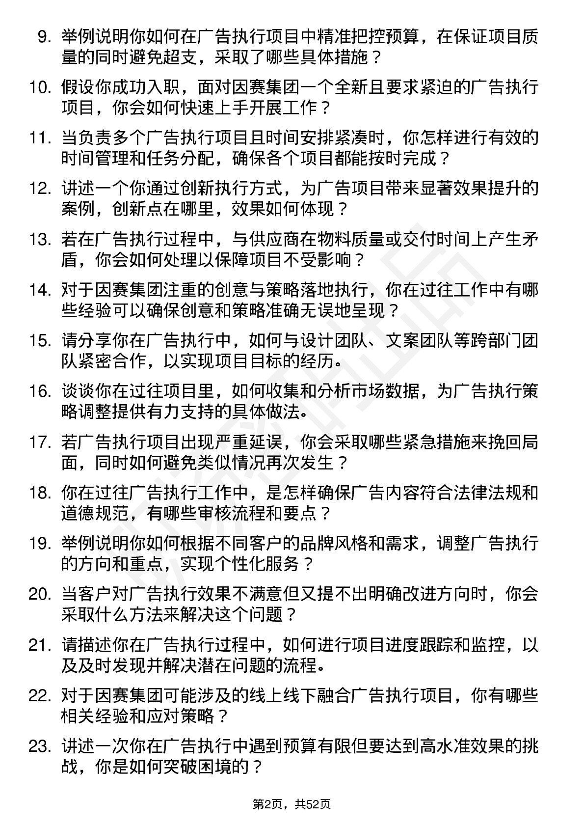 48道因赛集团广告执行AE（SAE）岗位面试题库及参考回答含考察点分析