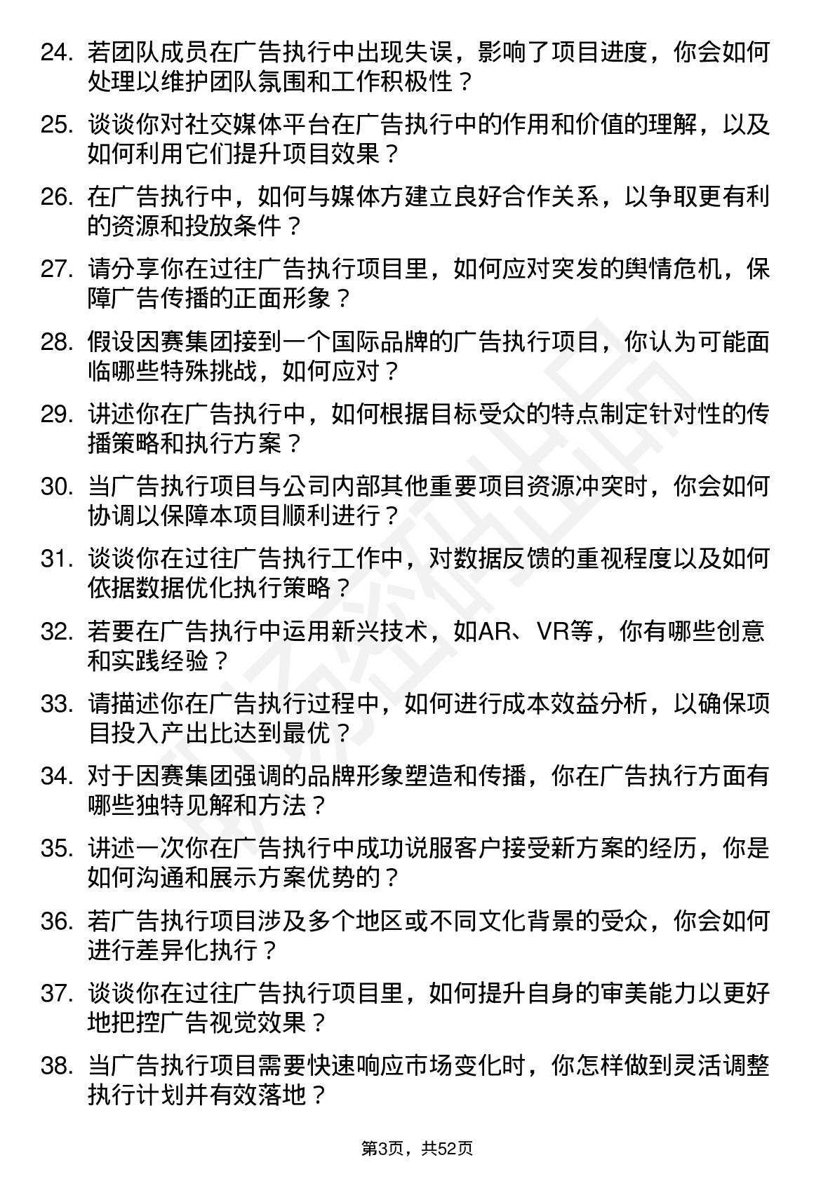 48道因赛集团广告执行AE（SAE）岗位面试题库及参考回答含考察点分析