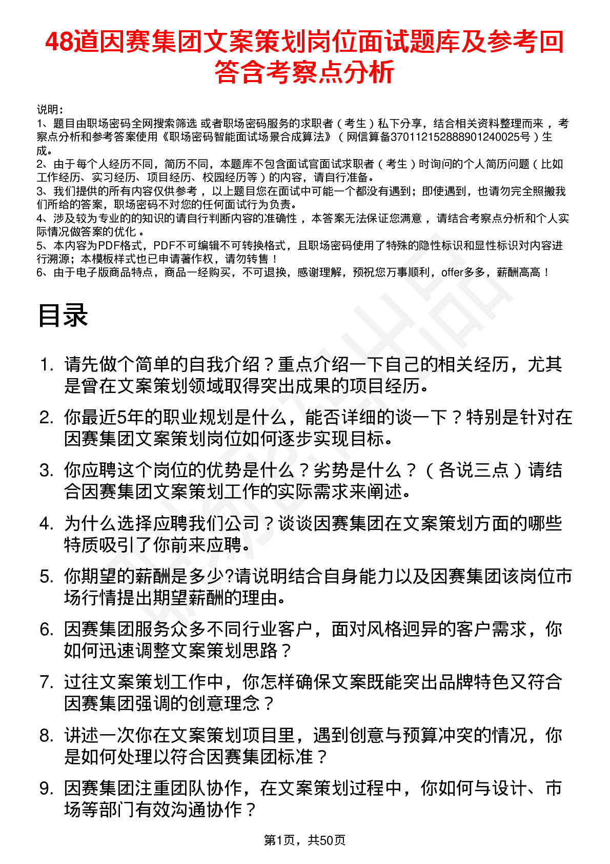 48道因赛集团文案策划岗位面试题库及参考回答含考察点分析