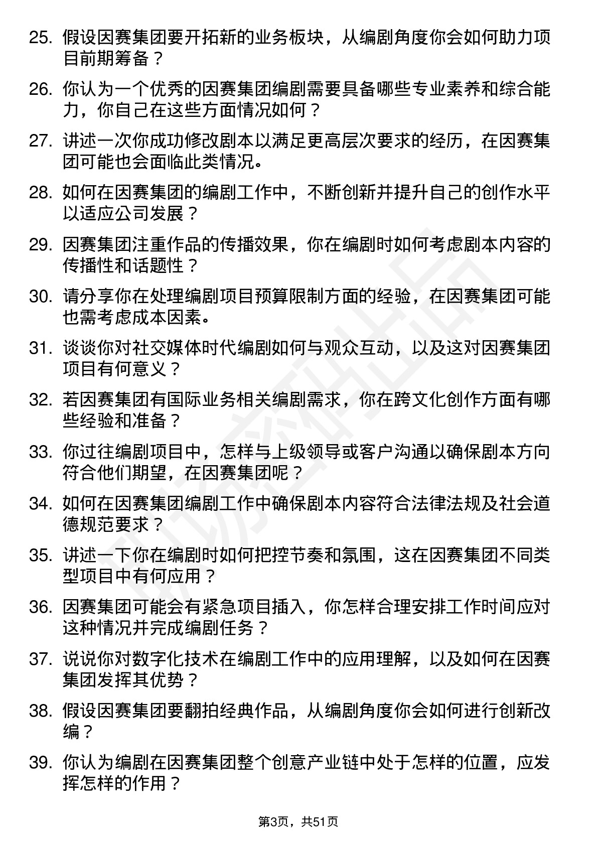 48道因赛集团编剧岗位面试题库及参考回答含考察点分析