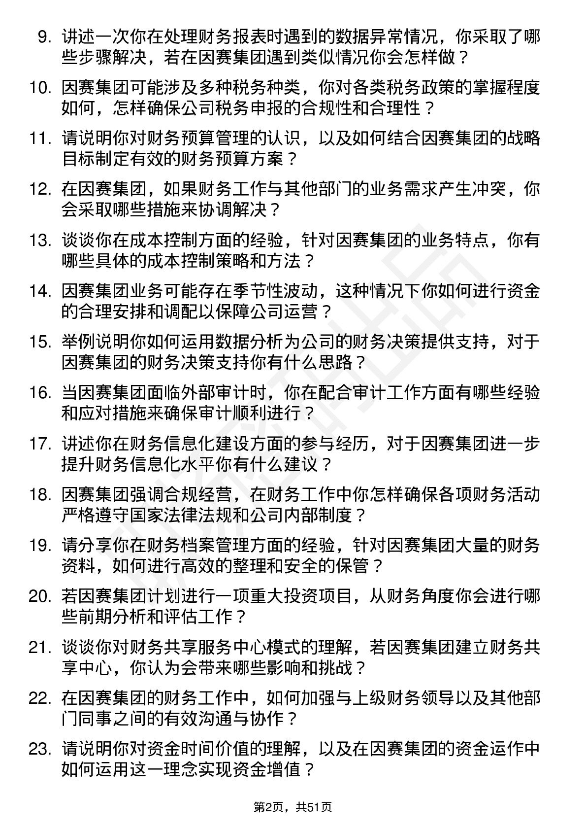 48道因赛集团财务专员岗位面试题库及参考回答含考察点分析