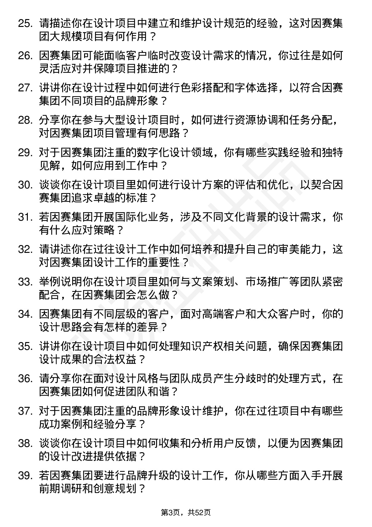 48道因赛集团资深设计师岗位面试题库及参考回答含考察点分析