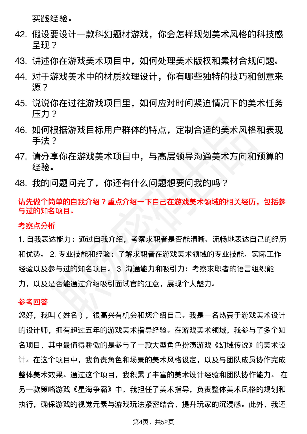 48道因赛集团高级美术指导（游戏）岗位面试题库及参考回答含考察点分析