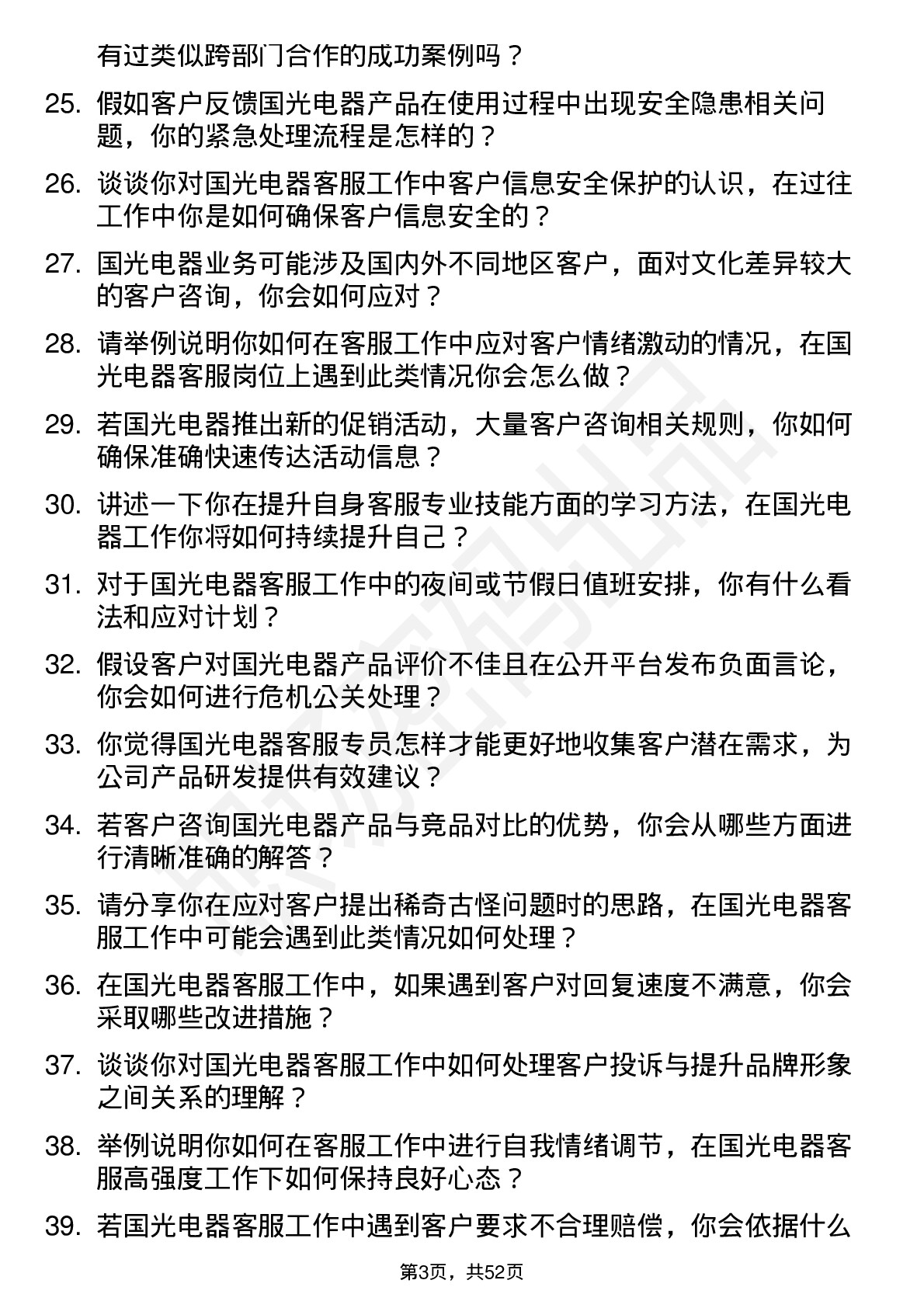 48道国光电器客服专员岗位面试题库及参考回答含考察点分析