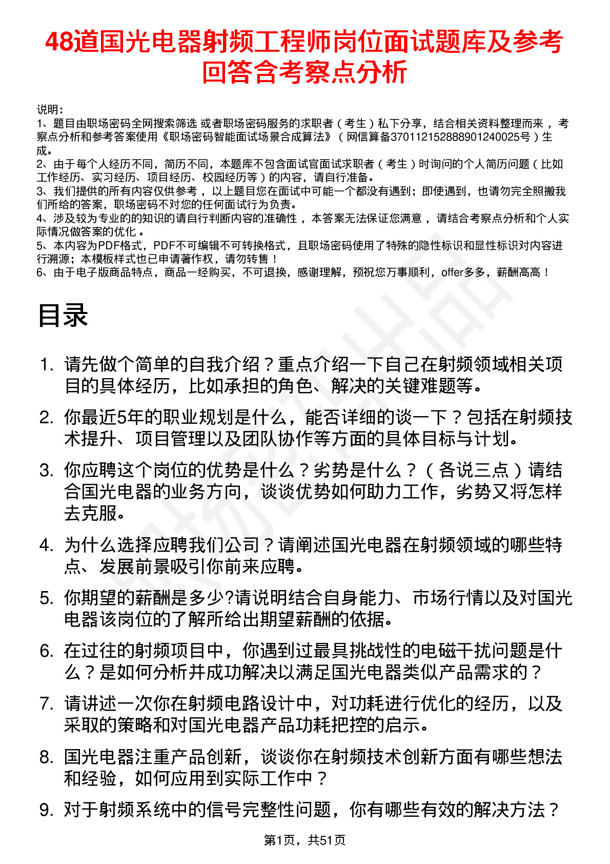 48道国光电器射频工程师岗位面试题库及参考回答含考察点分析