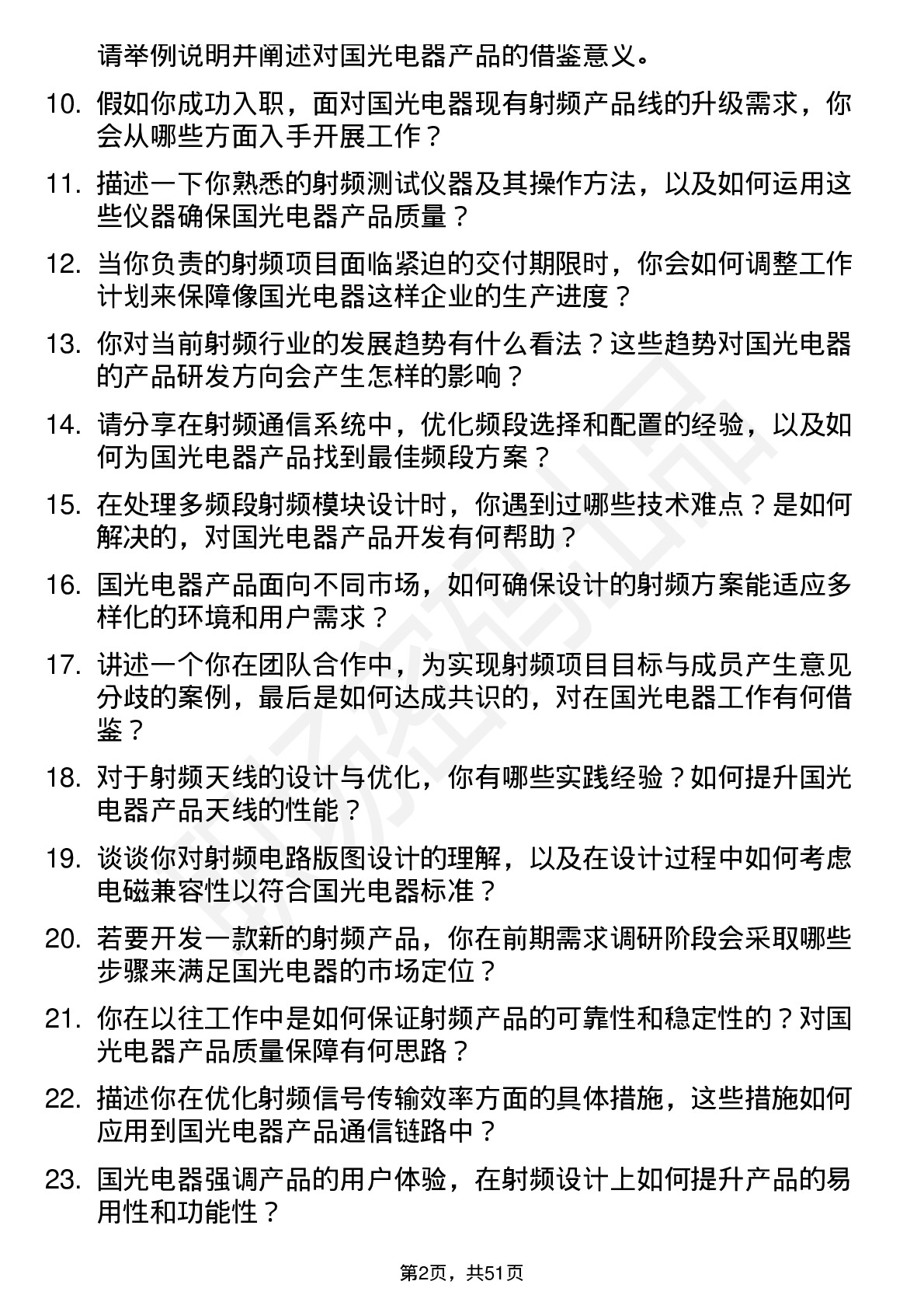 48道国光电器射频工程师岗位面试题库及参考回答含考察点分析