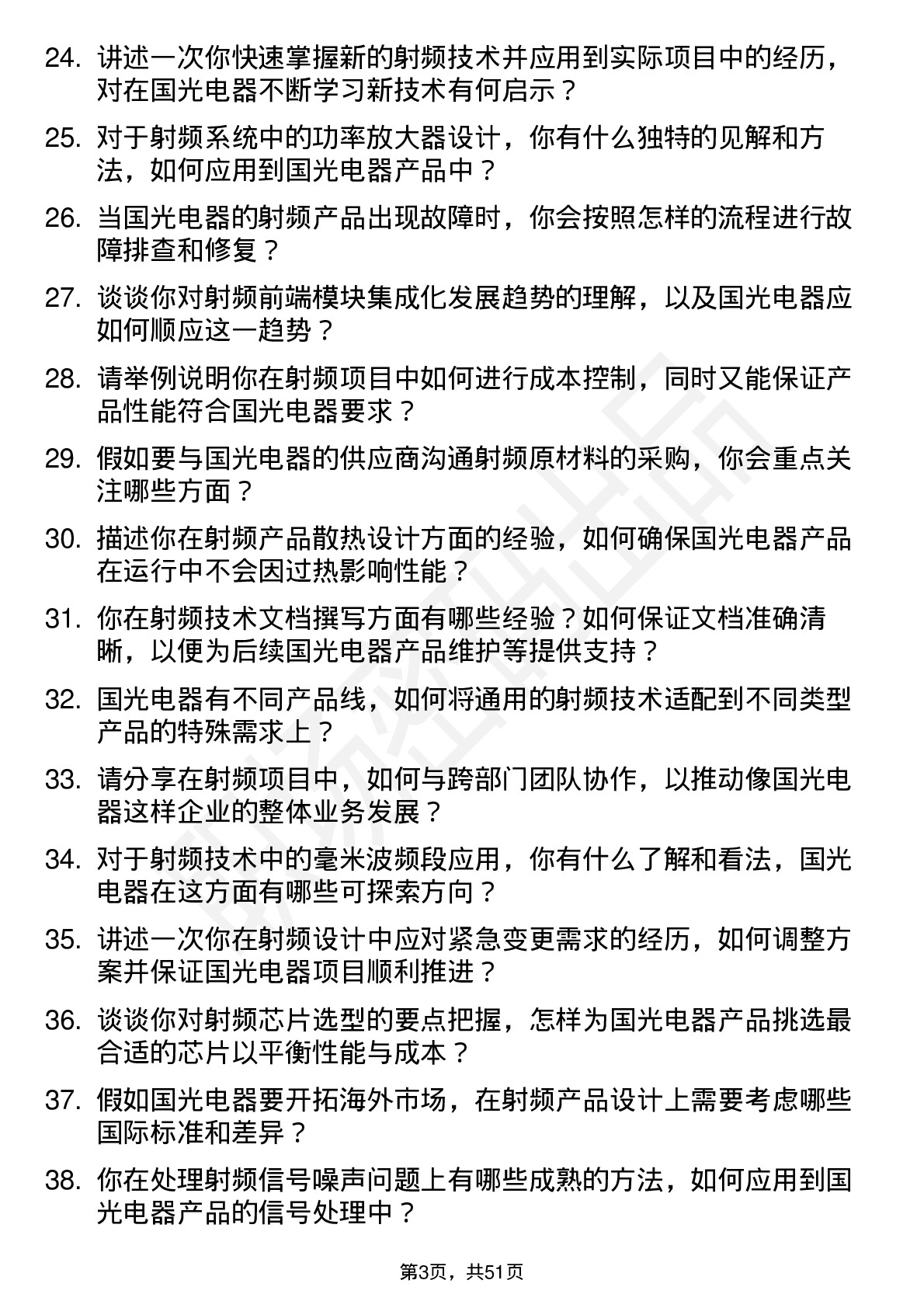 48道国光电器射频工程师岗位面试题库及参考回答含考察点分析