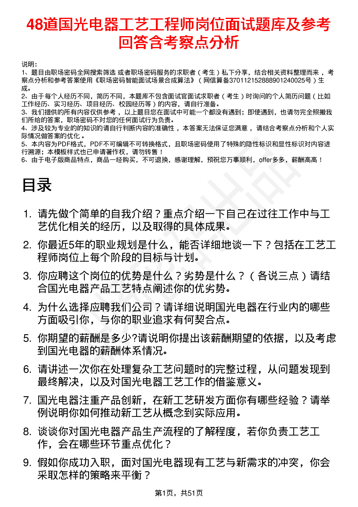 48道国光电器工艺工程师岗位面试题库及参考回答含考察点分析