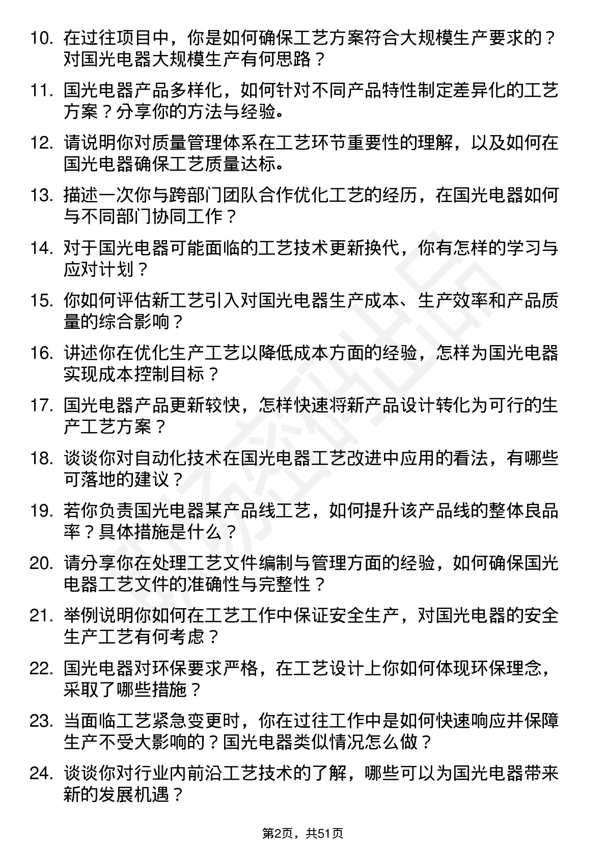 48道国光电器工艺工程师岗位面试题库及参考回答含考察点分析