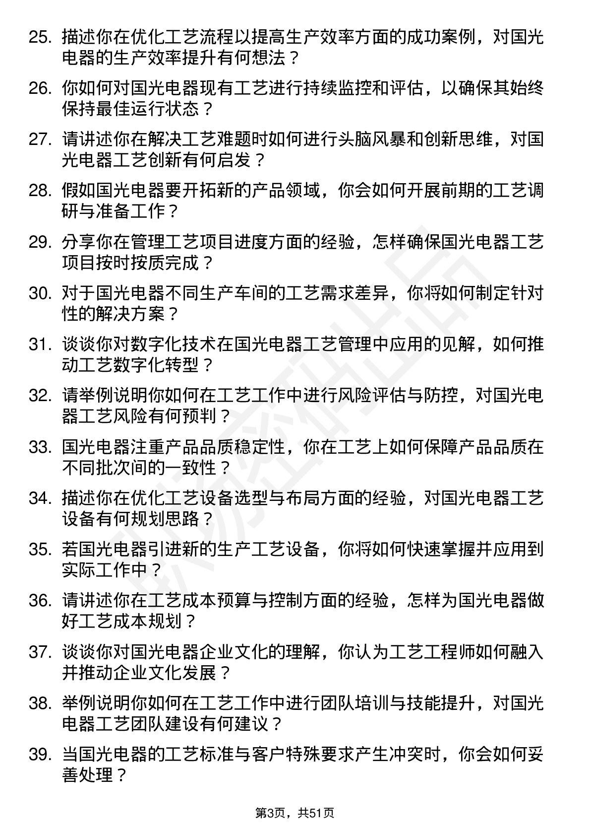 48道国光电器工艺工程师岗位面试题库及参考回答含考察点分析