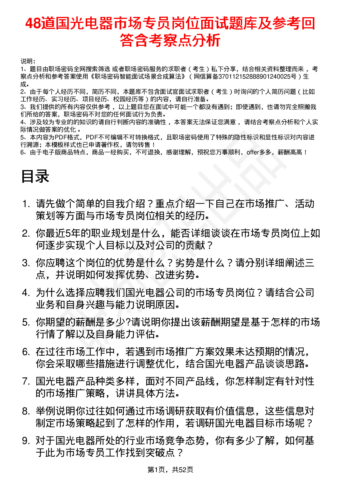 48道国光电器市场专员岗位面试题库及参考回答含考察点分析