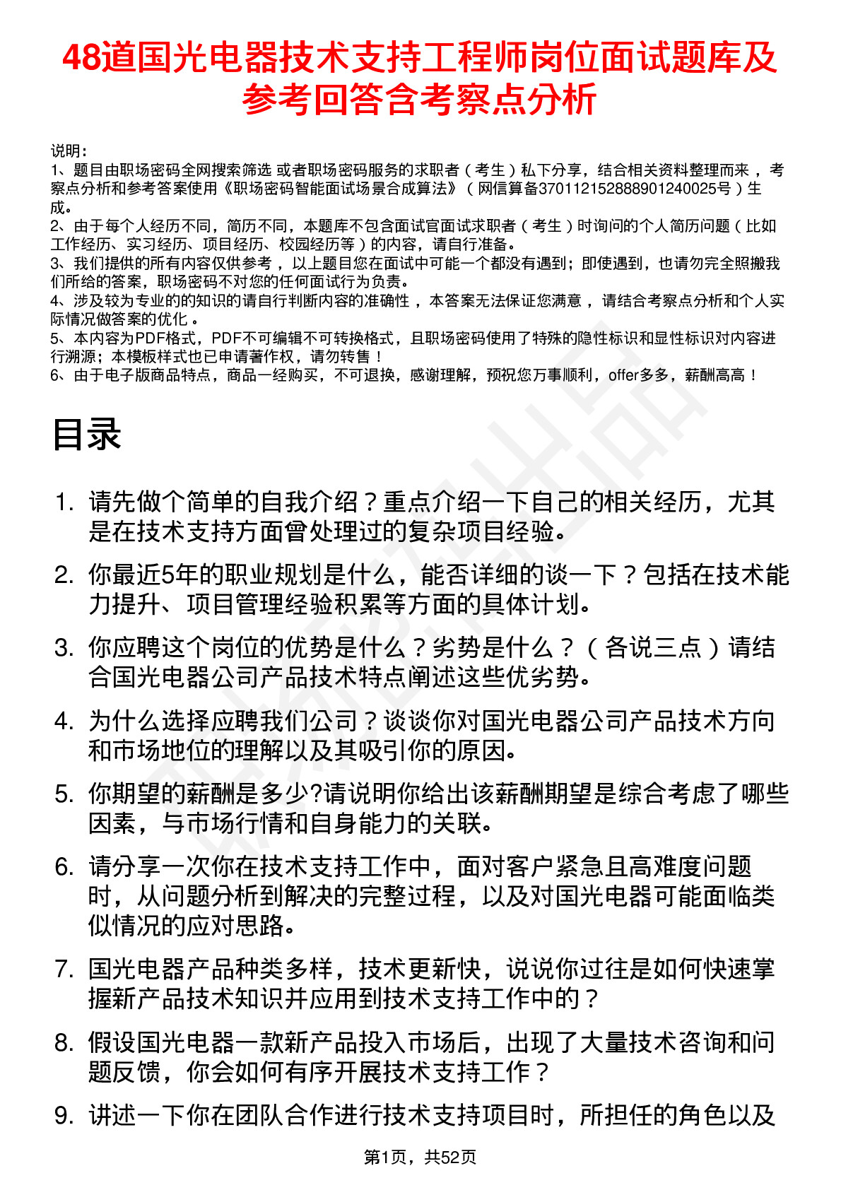 48道国光电器技术支持工程师岗位面试题库及参考回答含考察点分析