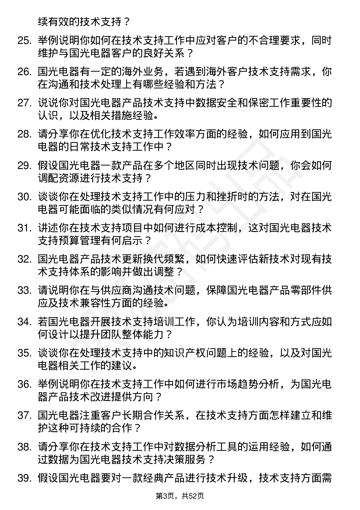 48道国光电器技术支持工程师岗位面试题库及参考回答含考察点分析