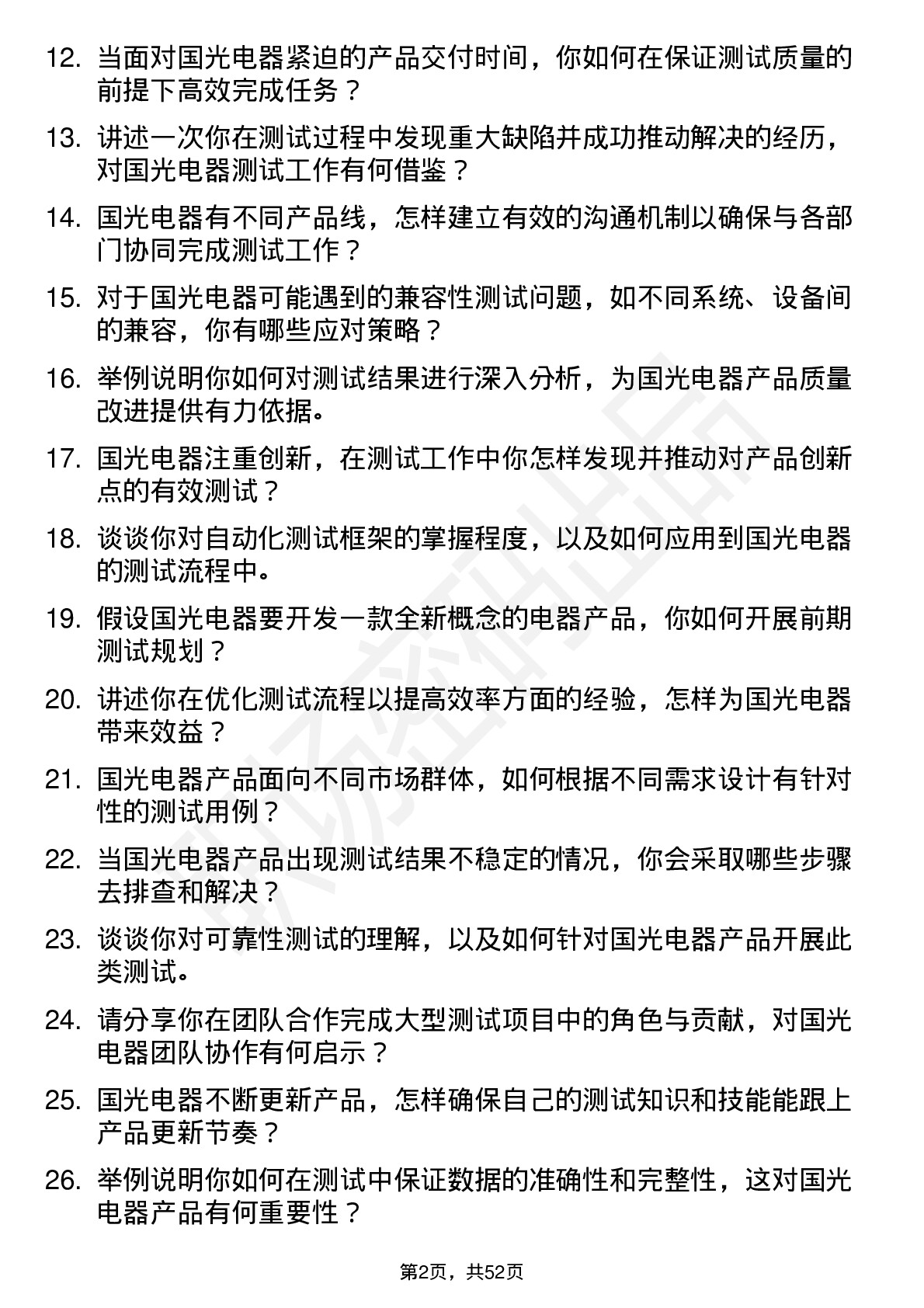 48道国光电器测试工程师岗位面试题库及参考回答含考察点分析