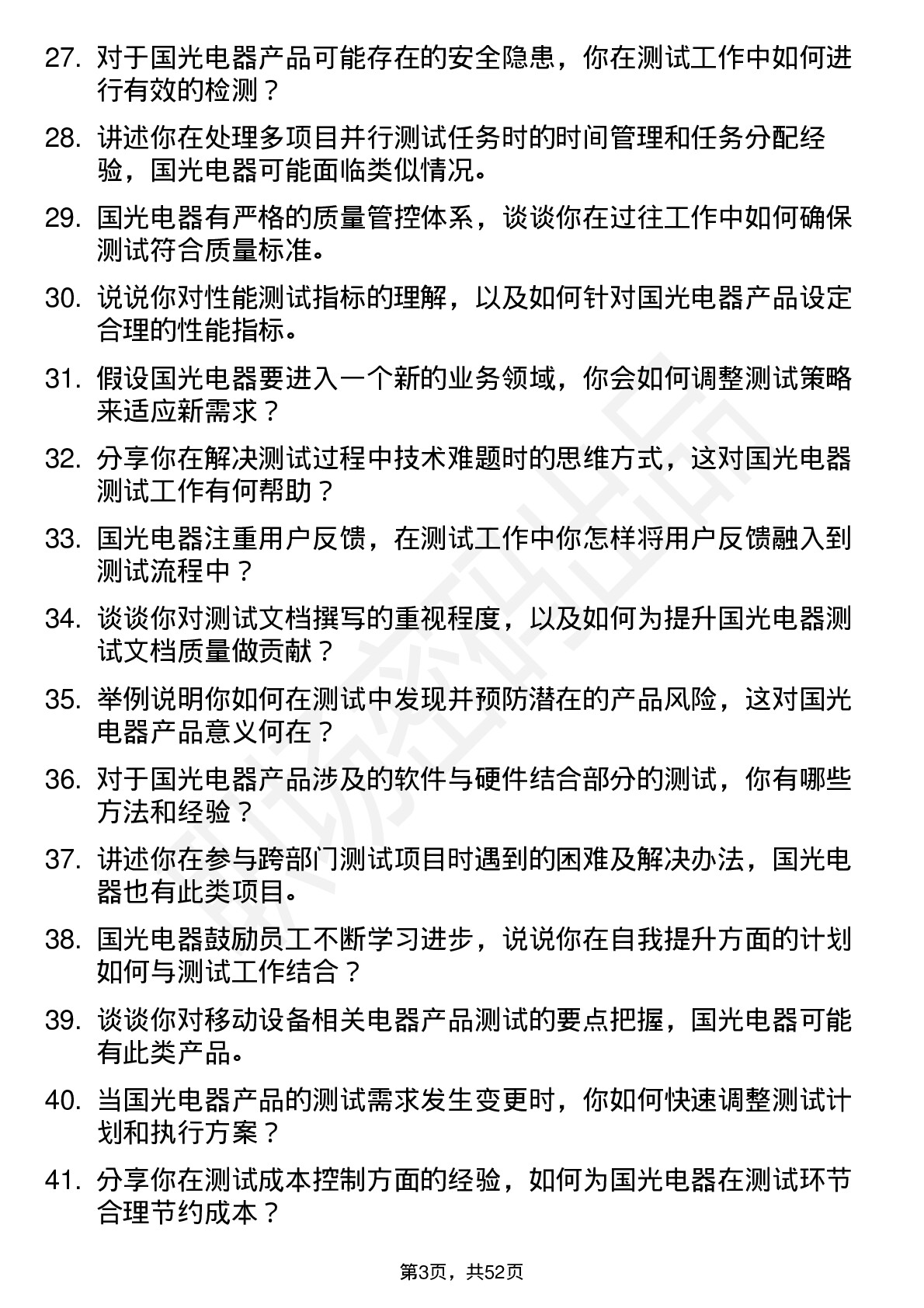 48道国光电器测试工程师岗位面试题库及参考回答含考察点分析