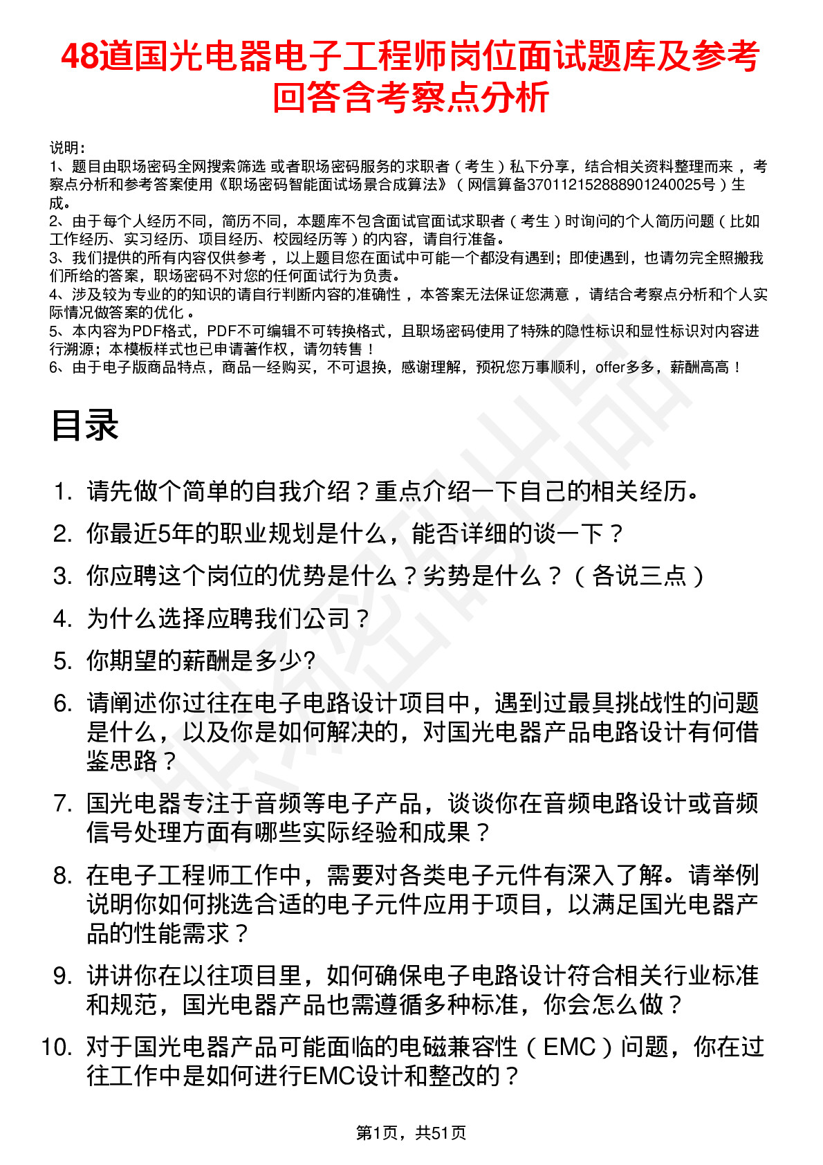 48道国光电器电子工程师岗位面试题库及参考回答含考察点分析