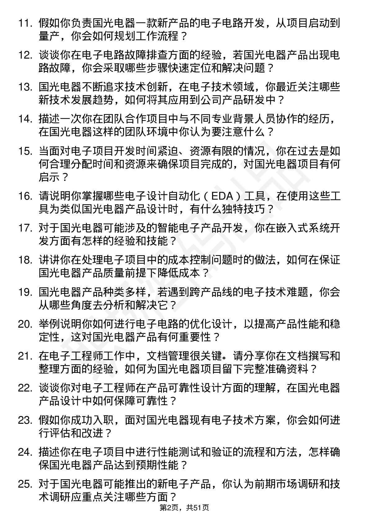 48道国光电器电子工程师岗位面试题库及参考回答含考察点分析