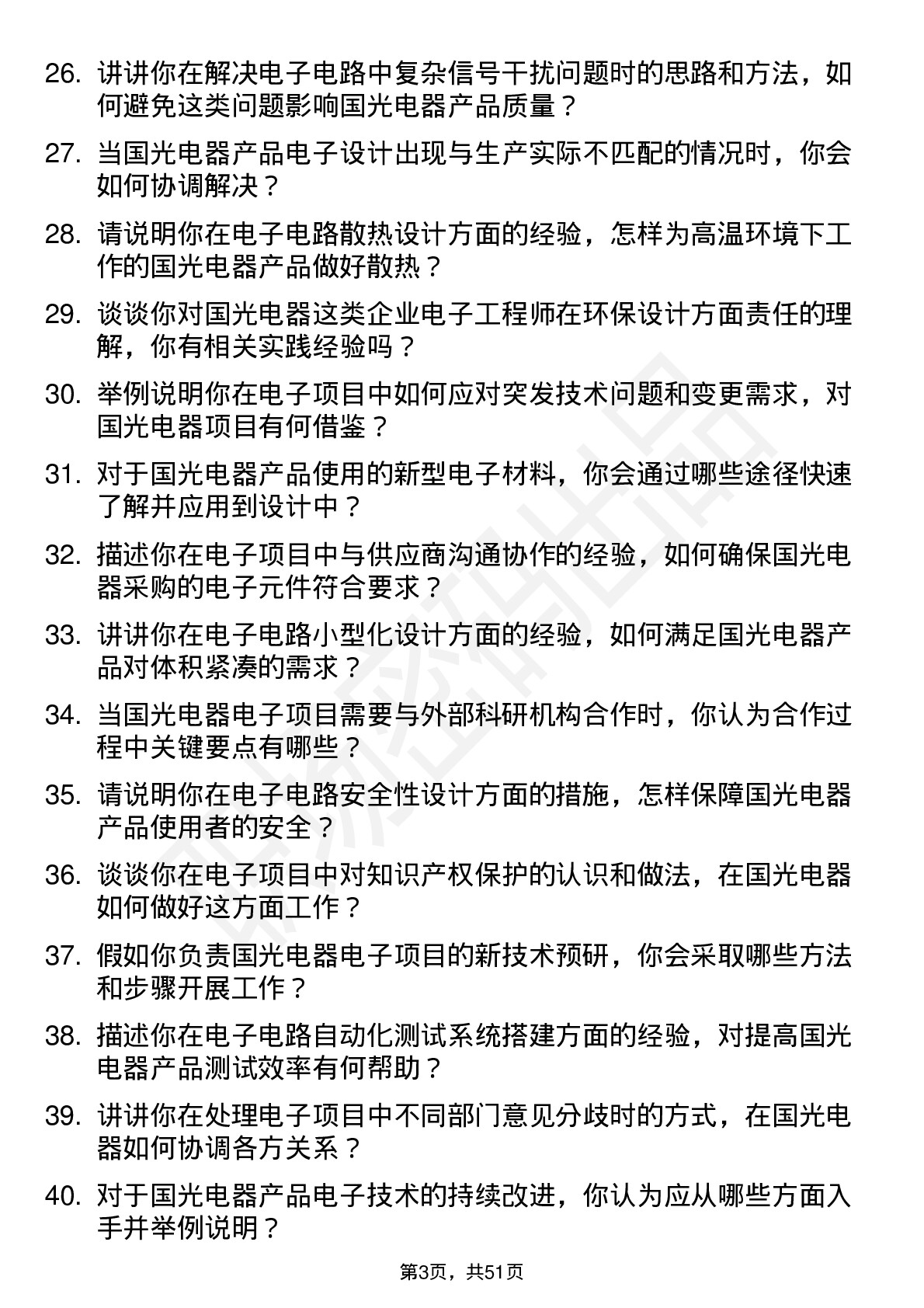 48道国光电器电子工程师岗位面试题库及参考回答含考察点分析