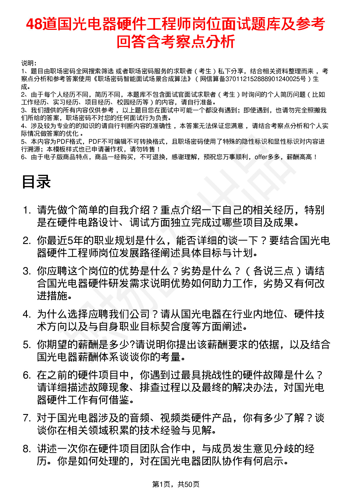 48道国光电器硬件工程师岗位面试题库及参考回答含考察点分析