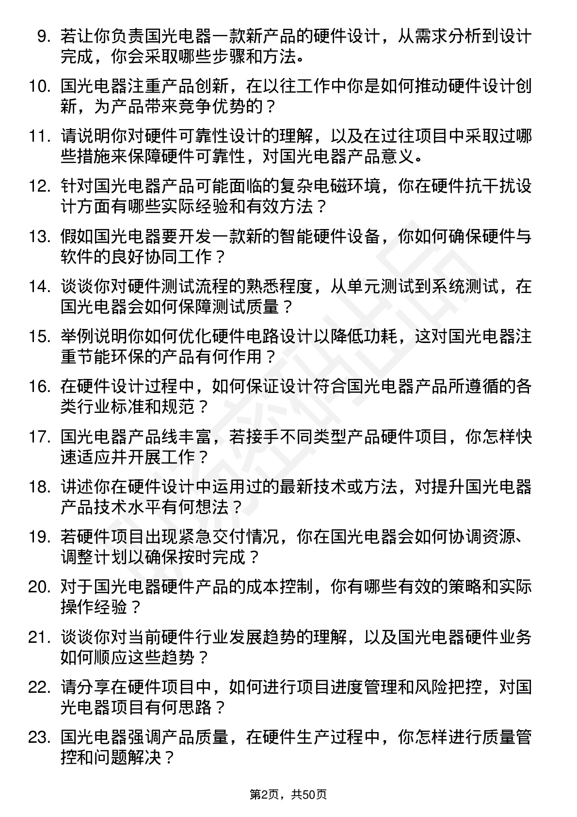 48道国光电器硬件工程师岗位面试题库及参考回答含考察点分析