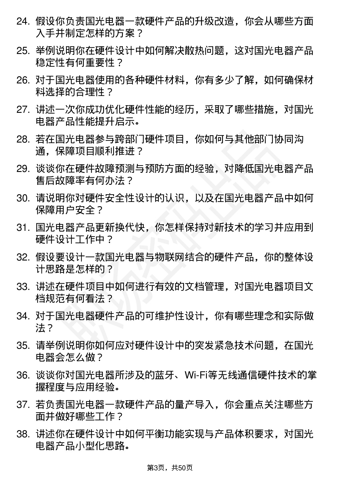 48道国光电器硬件工程师岗位面试题库及参考回答含考察点分析