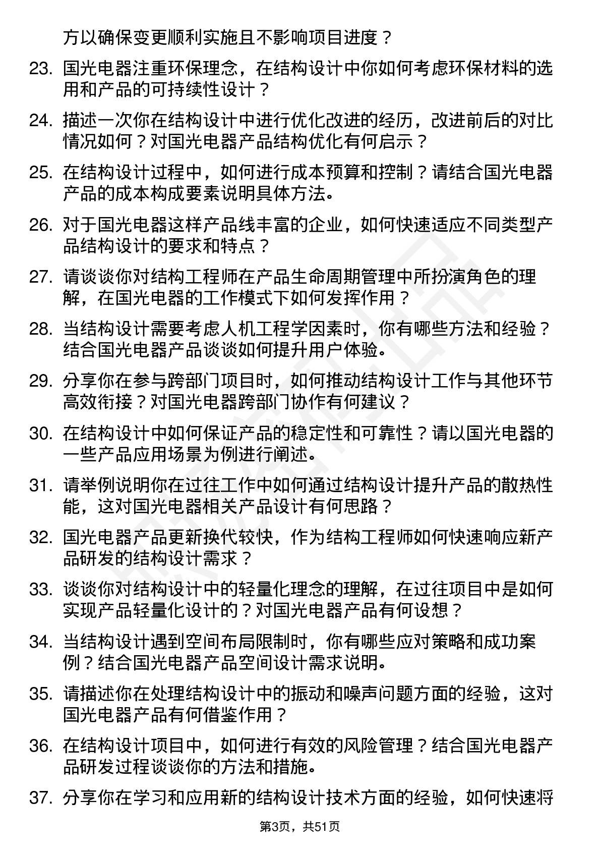 48道国光电器结构工程师岗位面试题库及参考回答含考察点分析