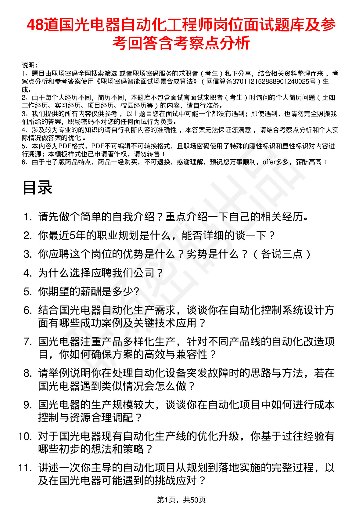 48道国光电器自动化工程师岗位面试题库及参考回答含考察点分析