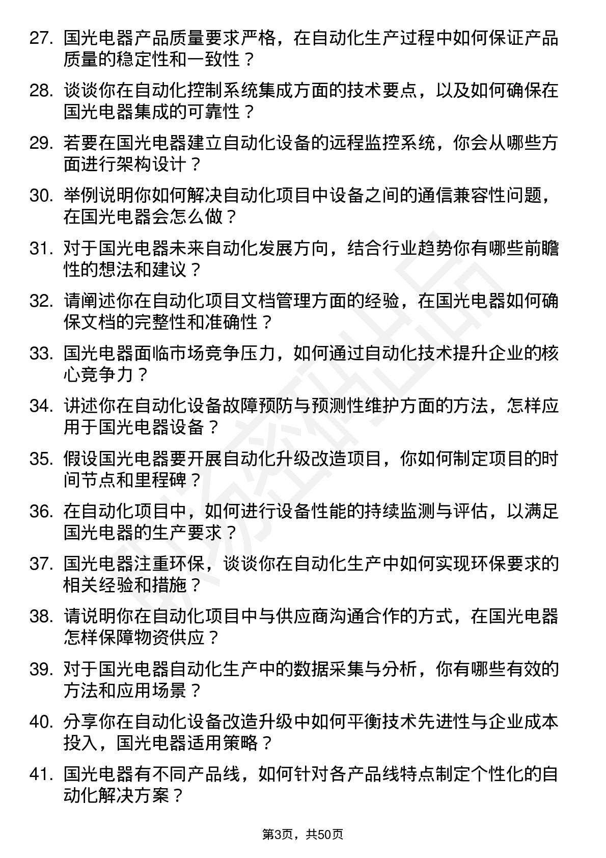 48道国光电器自动化工程师岗位面试题库及参考回答含考察点分析