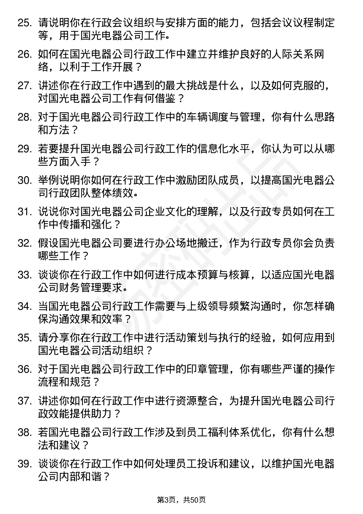 48道国光电器行政专员岗位面试题库及参考回答含考察点分析