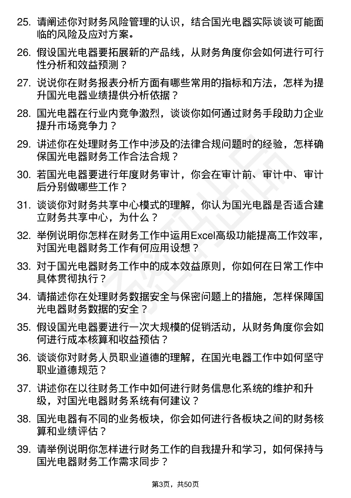 48道国光电器财务专员岗位面试题库及参考回答含考察点分析