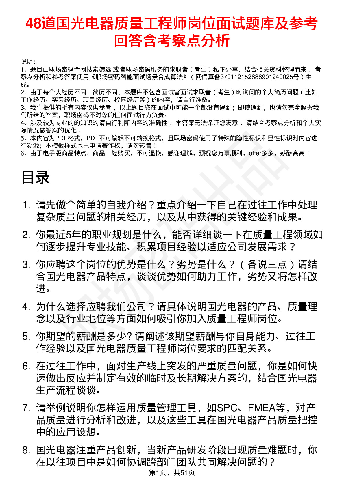 48道国光电器质量工程师岗位面试题库及参考回答含考察点分析