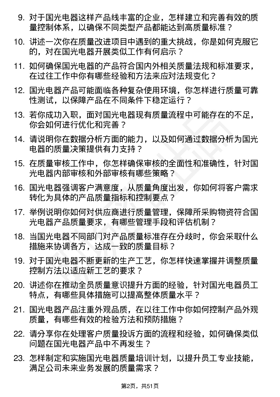 48道国光电器质量工程师岗位面试题库及参考回答含考察点分析