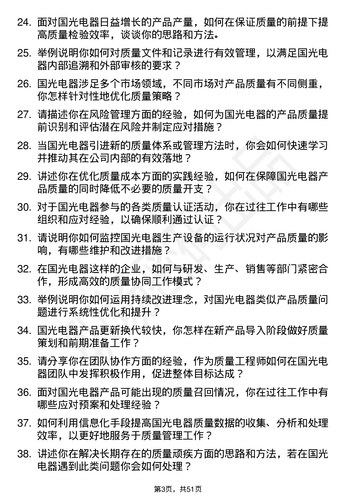 48道国光电器质量工程师岗位面试题库及参考回答含考察点分析