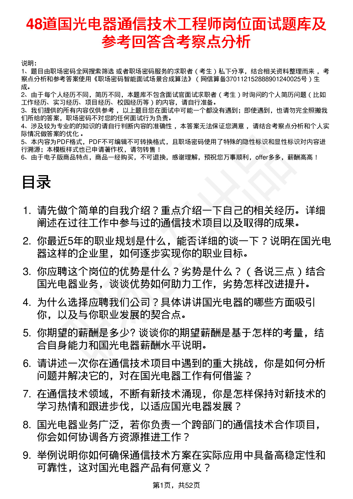 48道国光电器通信技术工程师岗位面试题库及参考回答含考察点分析