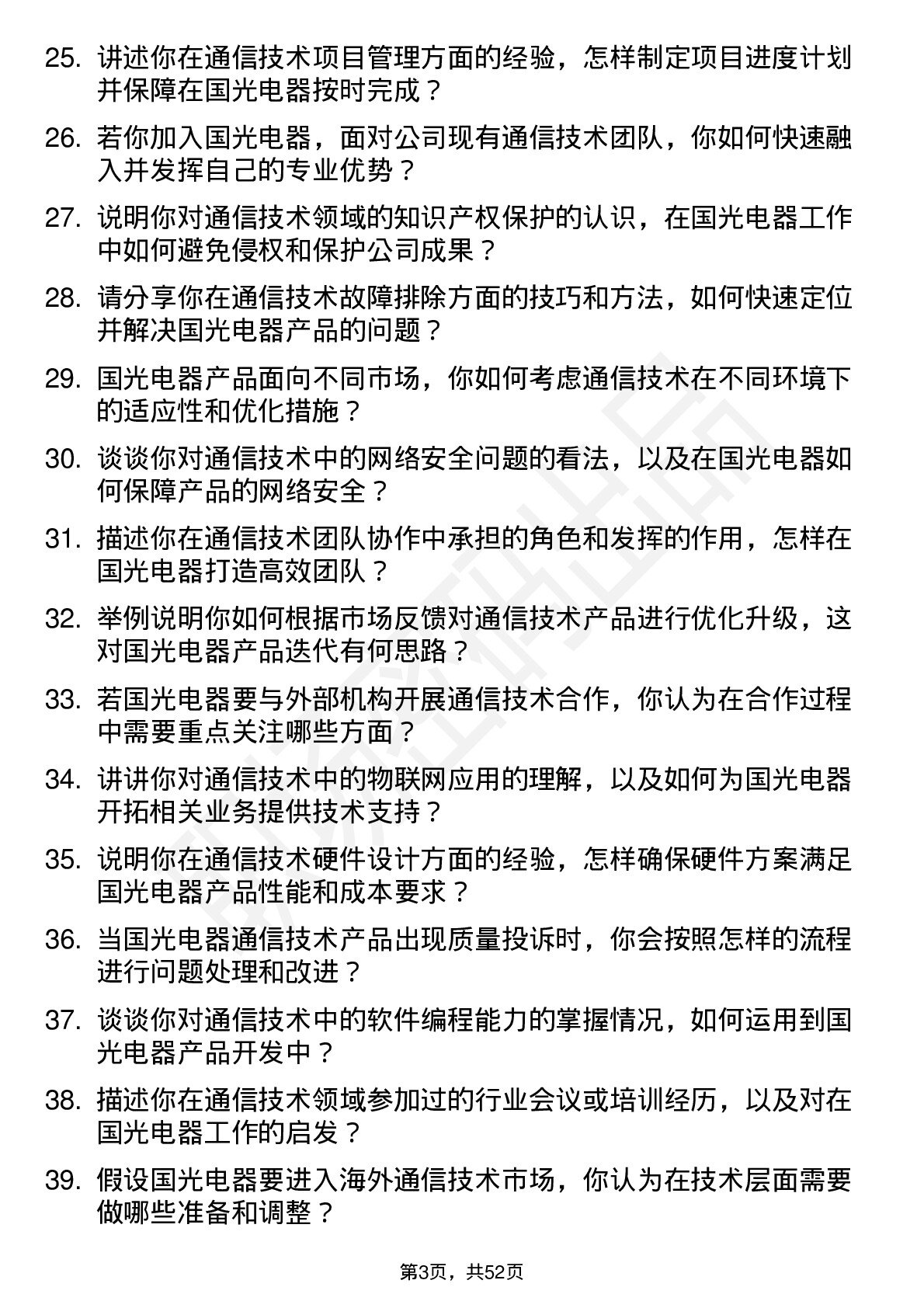 48道国光电器通信技术工程师岗位面试题库及参考回答含考察点分析